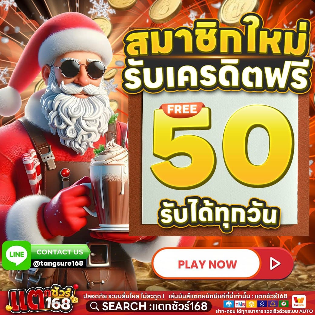 เครดิตฟรี